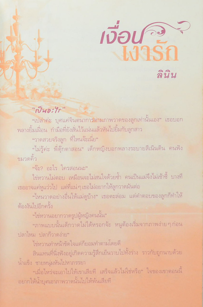 เงื่อนเงารัก