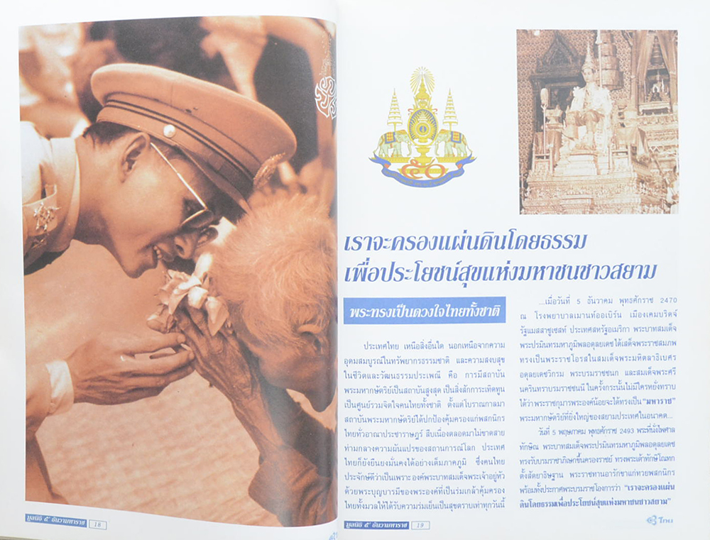 5 ธันวามหาราช โครงการพระราชดำริการจราจร