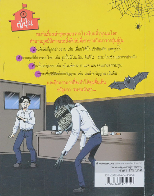 ผีโรงเรียนญี่ปุ่น
