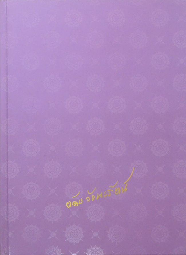 คุณแม่ตลับ วัจนะรัตน์ (หลักภาษาอังกฤษ&กริยา 3 ช่อง)