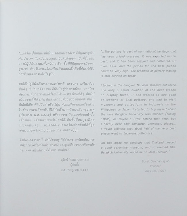SOUTHEAST ASIAN CERAMICS MUSEUM BANGKOK UNIVERSITY (ภาษาไทย-อังกฤษ)