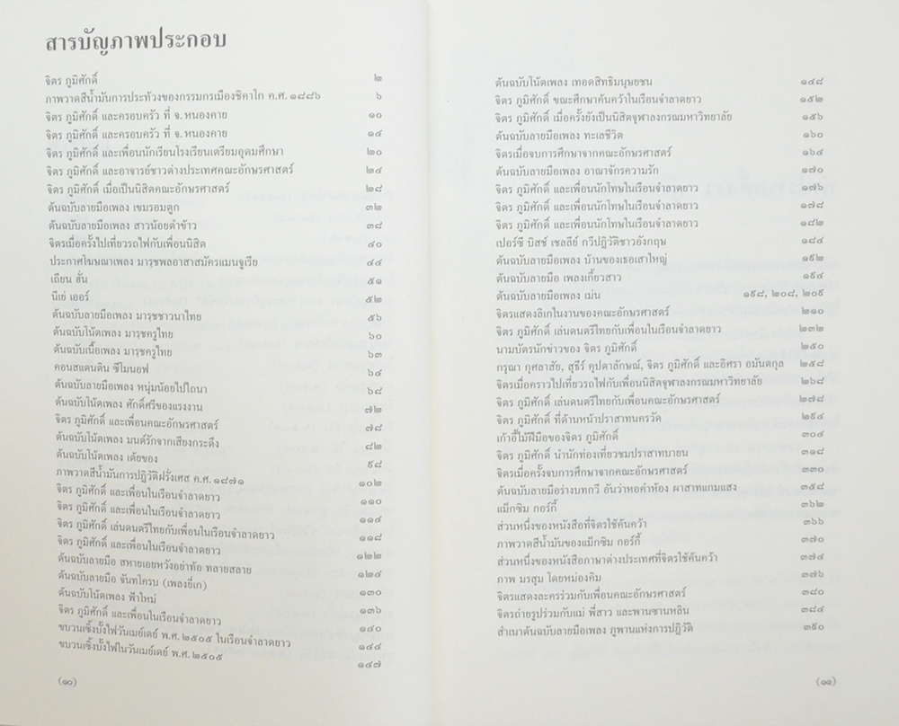 คนยังคงยืนเด่นโดยท้าทาย