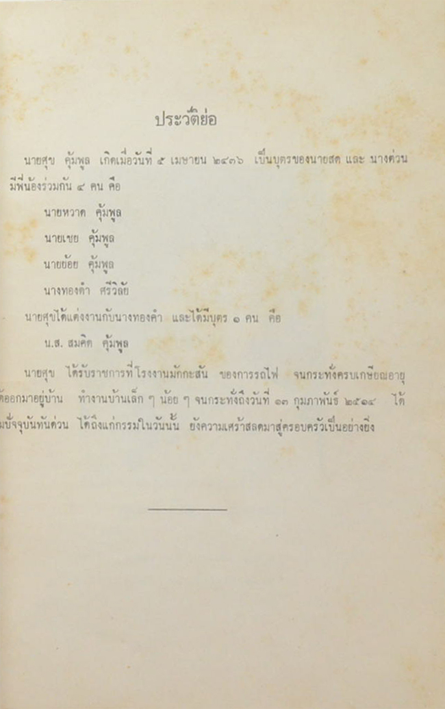 นำเที่ยวจังหวัดกาญจนบุรี