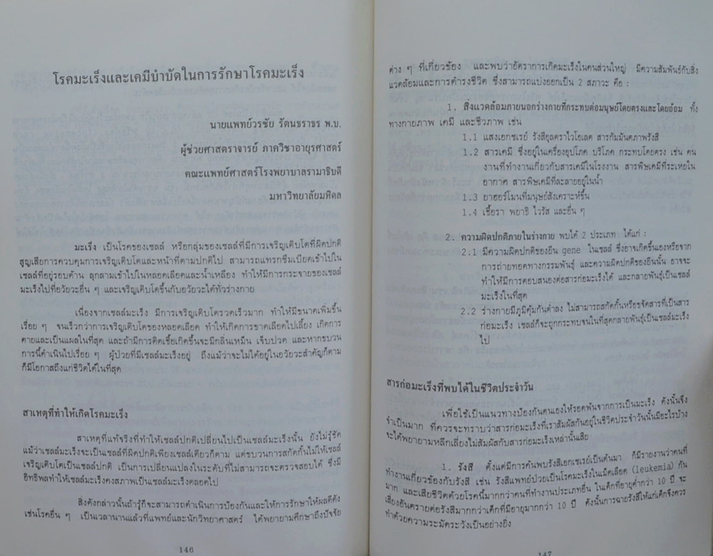 นายจวน กุลละวณิชย์ (สุขภาพและโรคภัยไข้เจ็บ)