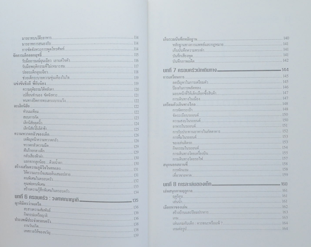 1,000 เคล็ดลับดูแลลูกน้อย