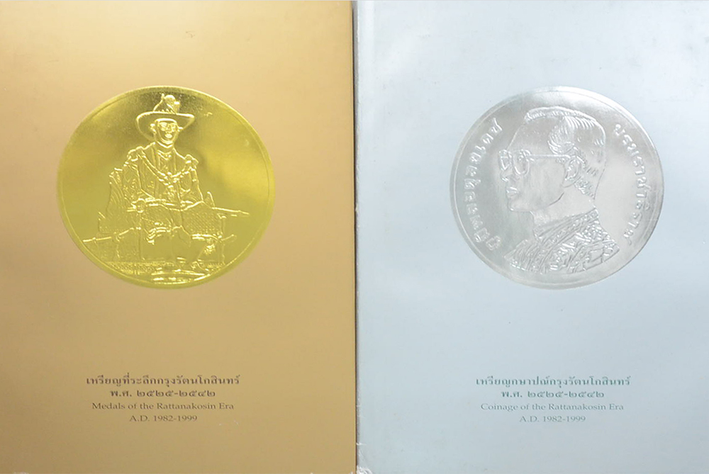 เหรียญกษาปณ์กรุงรัตนโกสินทร์-เหรียญที่ระลึกกรุงรัตนโกสินทร์ พ.ศ. 2525-2542 (ภาษาไทย-อังกฤษ / พร้อมกล่อง)