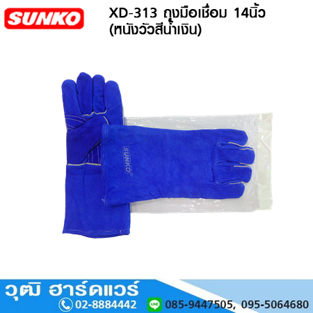SUNKO XD-313 ถุงมือเชื่อม 14นิ้ว (หนังวัวสีน้ำเงิน)
