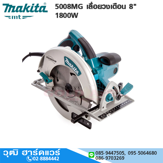 MAKITA 5008MG เลื่อยวงเดือน 8" 1800W