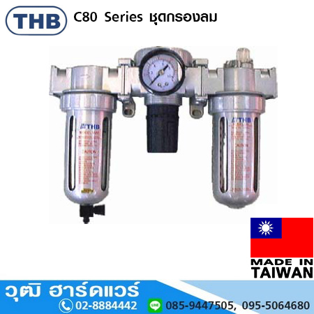 THB C80 Series ชุดกรองลม
