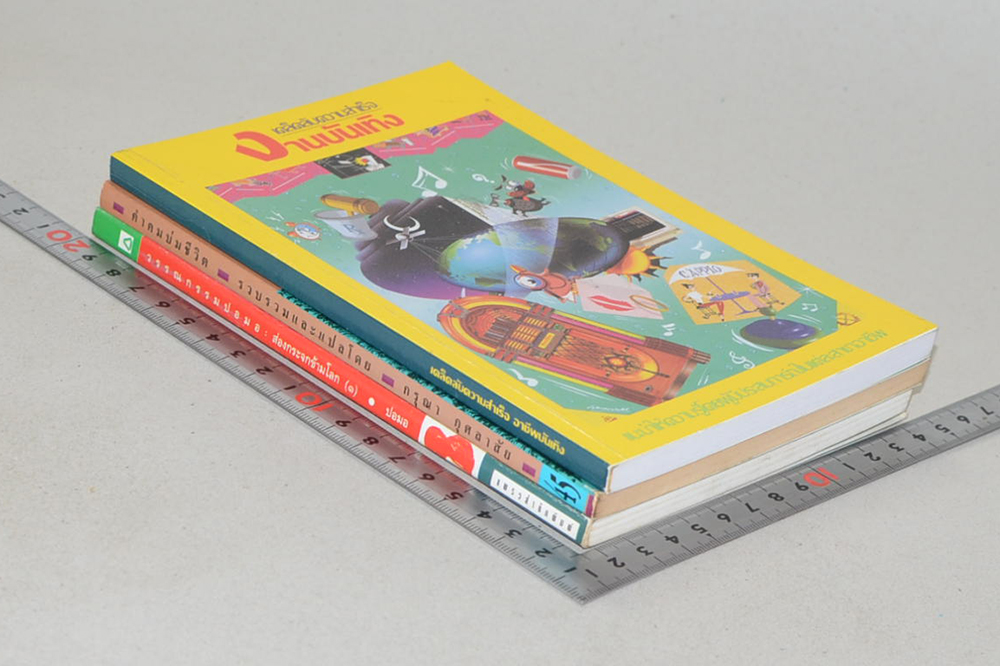 รวมเรื่อง (3 เล่ม)