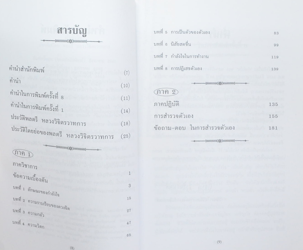 กำลังใจ