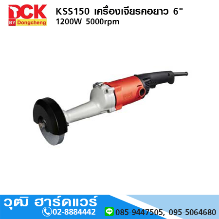 DCK KSS150 เครื่องเจียรคอยาว 6" 1200W 5000rpm