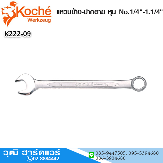 Koche แหวนข้าง-ปากตาย หุน No.1/4"-1.1/4"