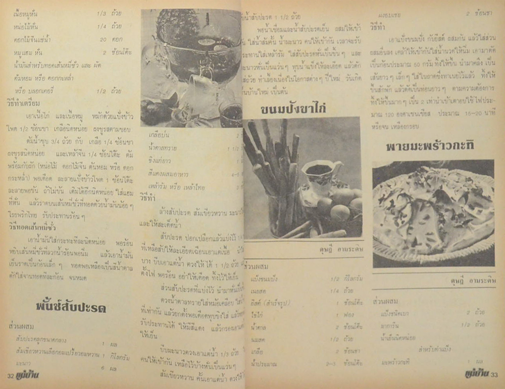 แม่บ้าน ปีที่ 3 เล่มที่ 43 พฤศจิกายน 2522