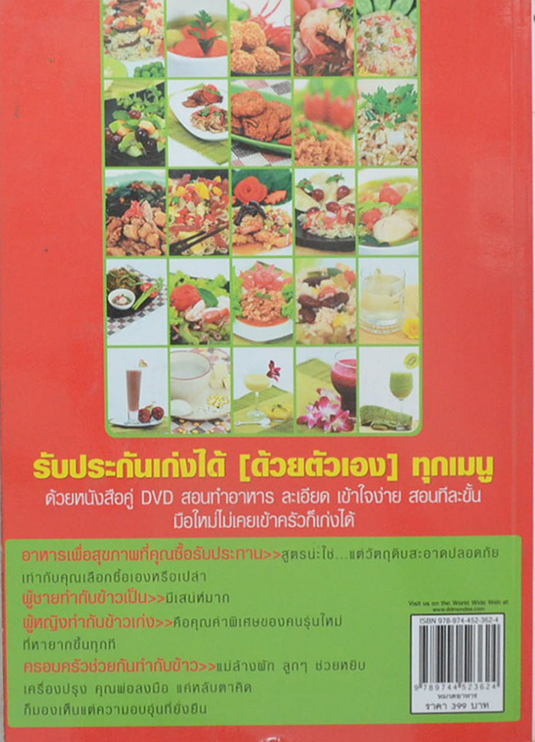 เรียนทำอาหารด้วยตนเอง ชุด อาหารคู่ความงาม (ไม่มี CD)