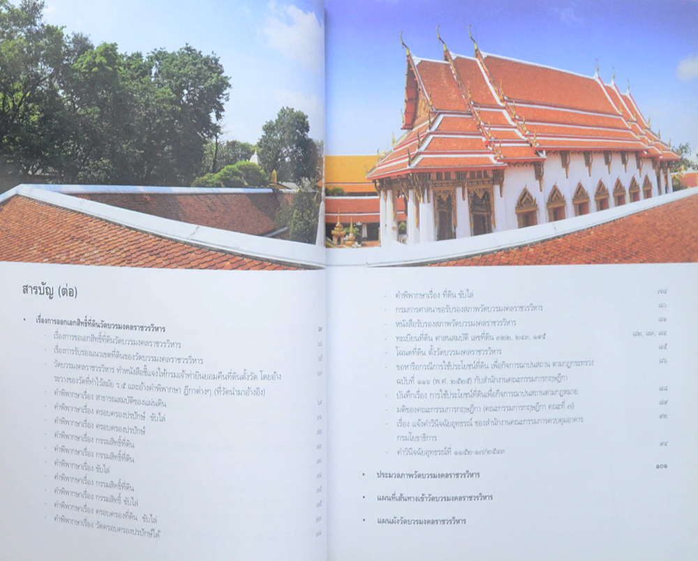 วัดบวรมงคลราชวรวิหาร