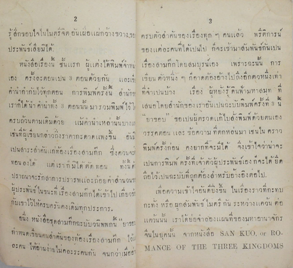 สามก๊ก ฉบับวนิพพก ผู้หยั่งรู้ดินฟ้ามหาสมุท (เล่มเล็ก / ขายตามสภาพ)