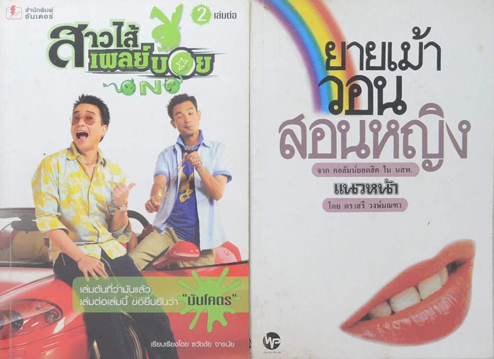 รวมเรื่อง (2 เล่ม)
