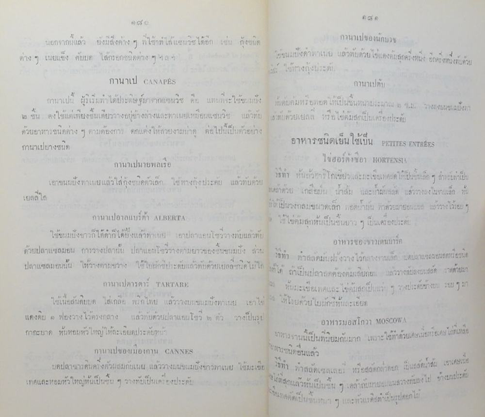 คุณหญิงสายพิณ ธนะโสภณ (ตำรากับข้าวและขนมของฝรั่ง)