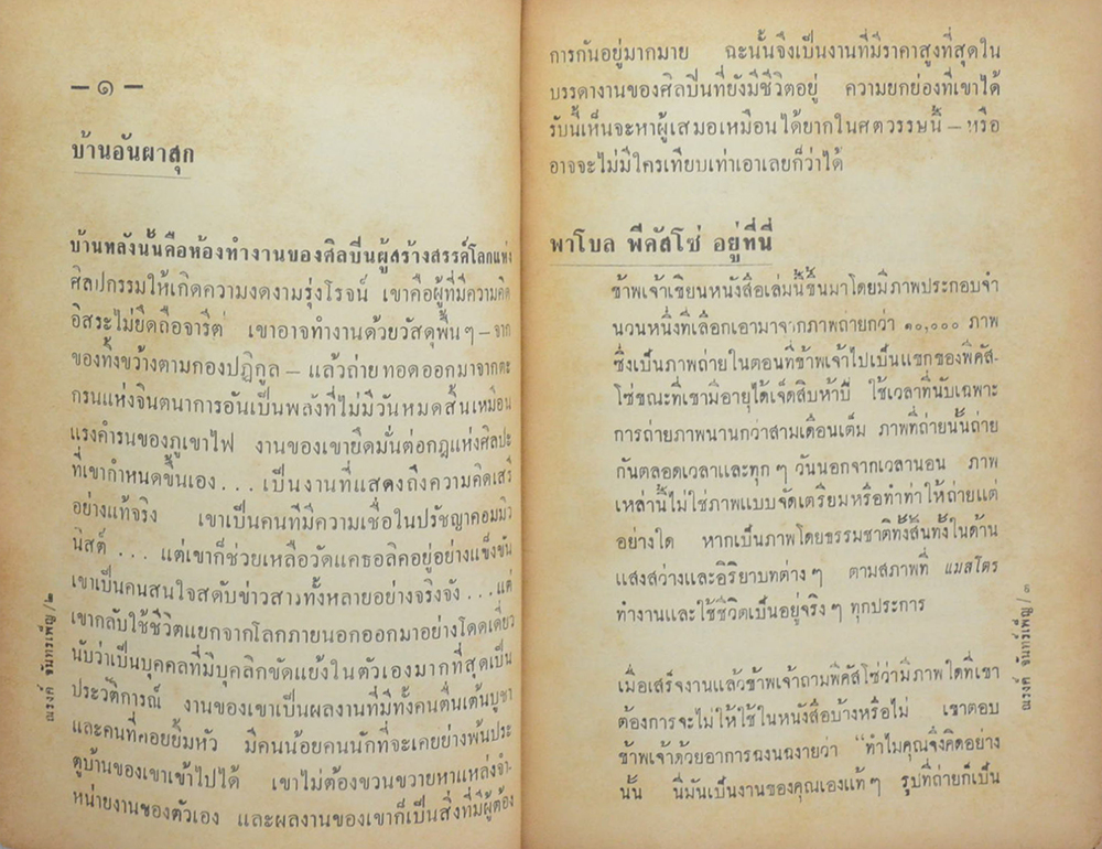 ตุลาคม รำไพ