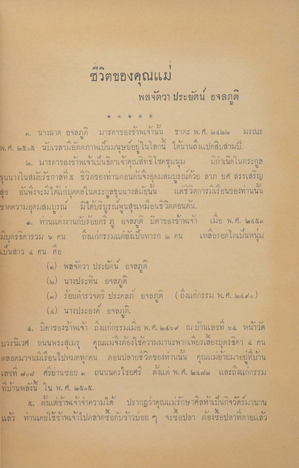 มาตานุสรณ์ (ไปลังกาทวีป)