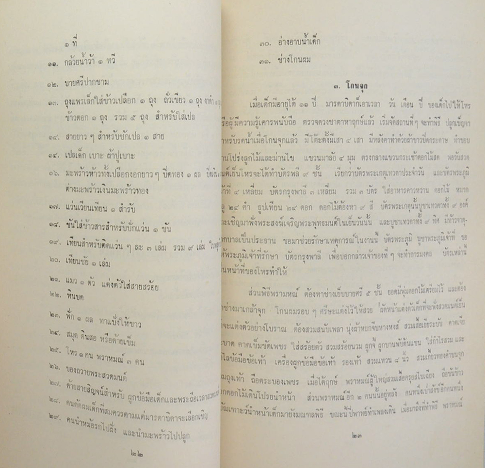 พล.ต.อ.หลวงวรยุทธวิชัย (นานาสารวิธีสังเขป)