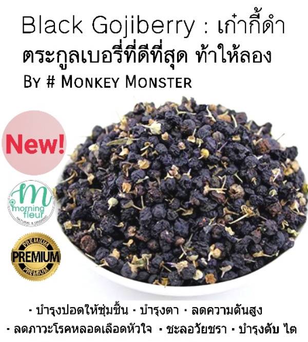 เก๋ากี้ดำ,เก๋ากี้ดำบำรุงตา,อาหารบำรุงตา