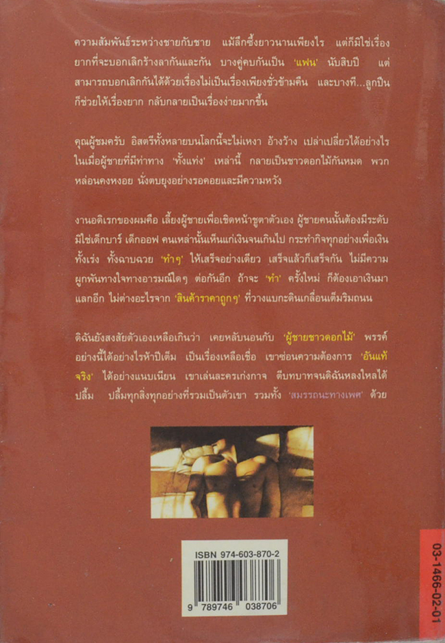 ซากดอกไม้