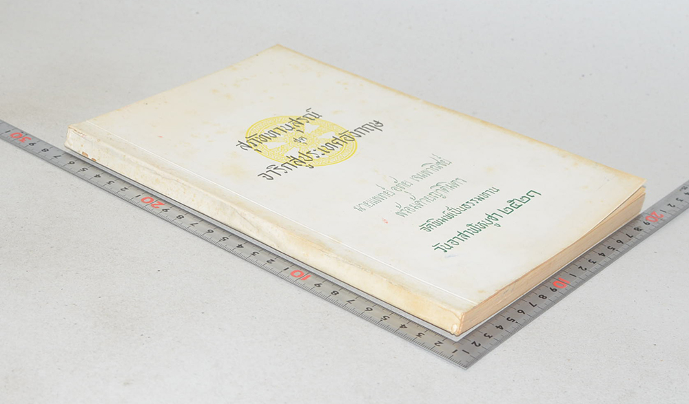 สุภัททานุสรณ์ ชุด จาริกสู่ประเทศอังกฤษ