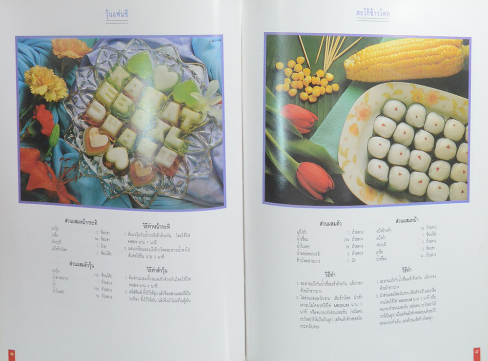 National MICROWAVE OVEN COOK BOOK