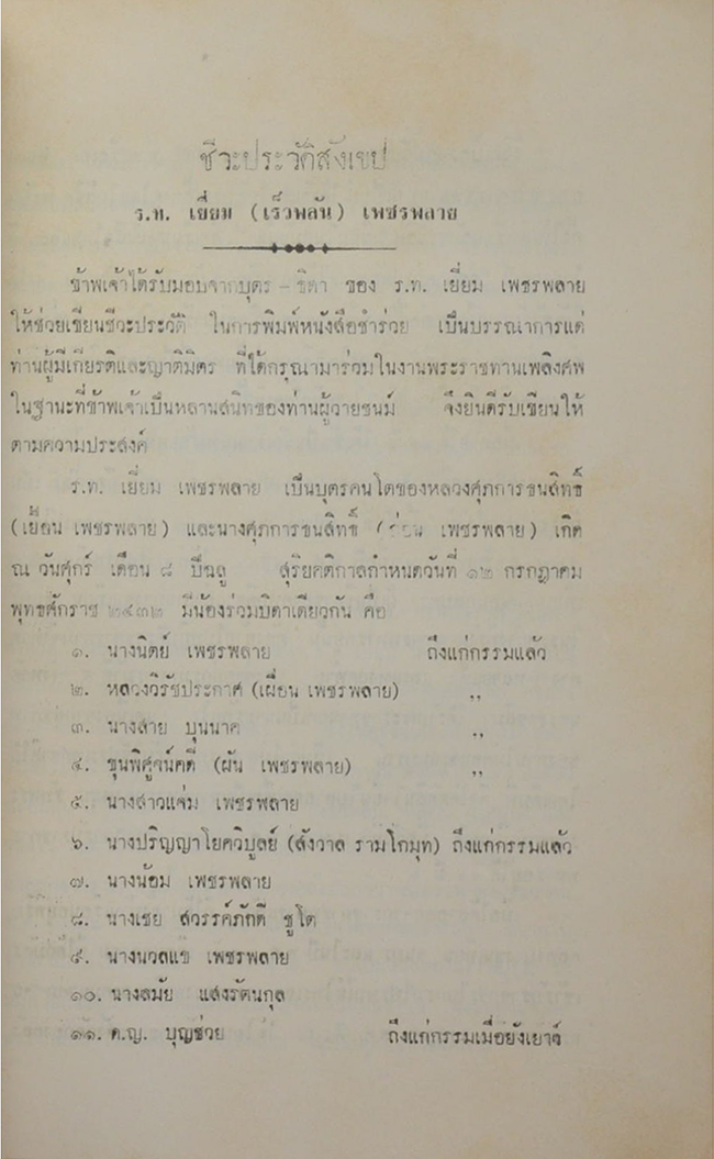 พรหมชาติ