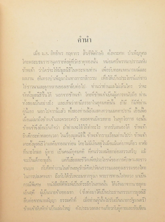 อัตชีวประวัติ หม่อมศรีพรหมา กฤดากร
