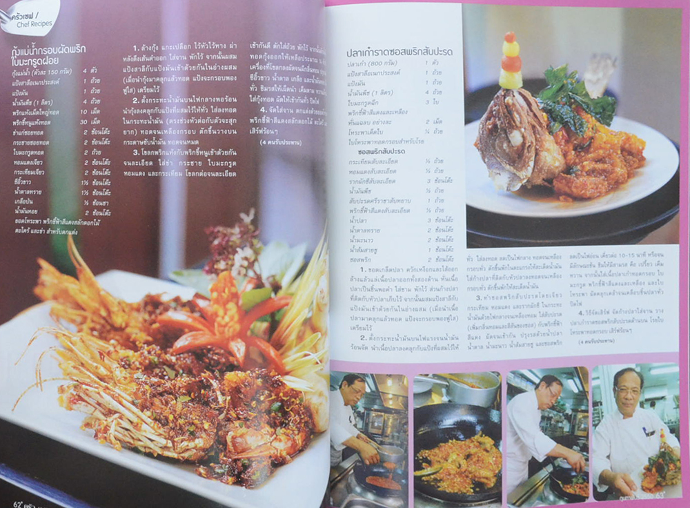 ครัว Vol. 13 No. 152 February 2007
