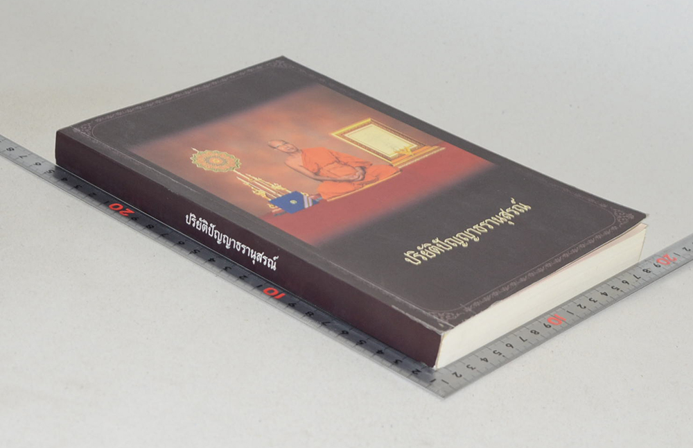 ปริยัติปัญญาธรานุสรณ์ (รูปแบบการบริหารความเสี่ยงของโรงเรียนพระปริยติธรรม แผนกสามัญศึกษา)