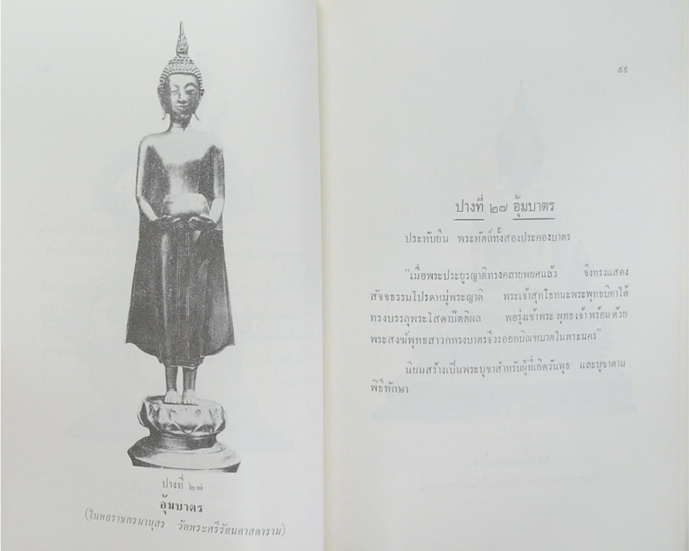 เรื่อง พระพุทธรูปปางต่างๆ