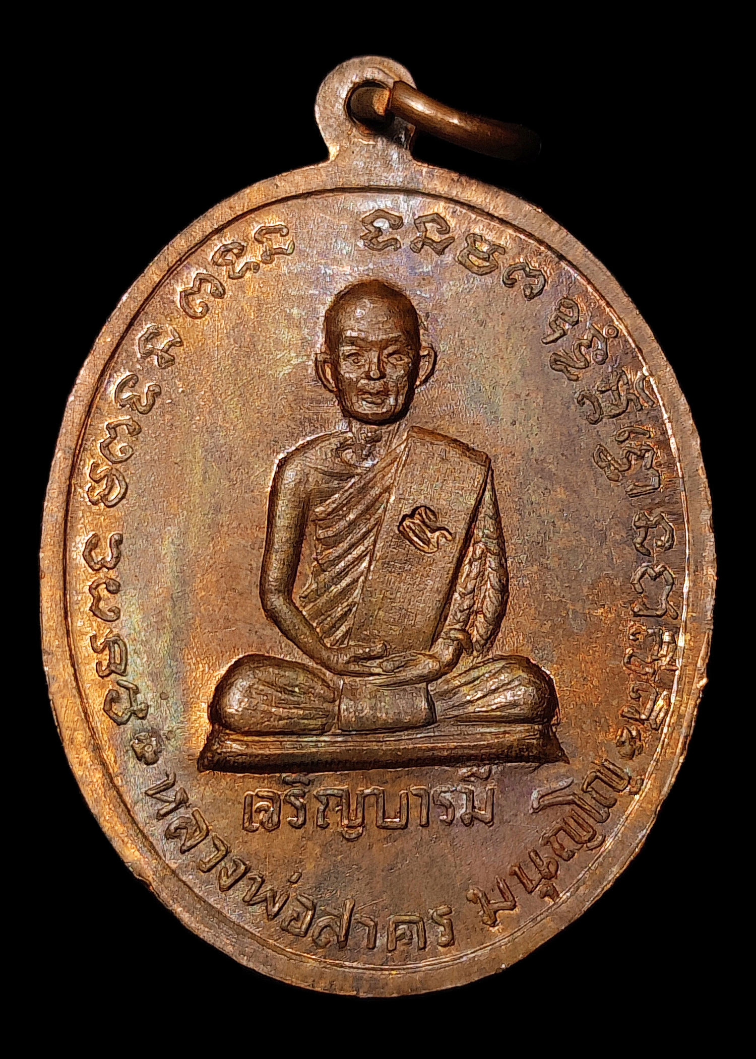 เหรียญเจริญบารมี หลวงพ่อสาคร วัดหนองกรับ จ.ระยอง ปี2535 เนื้อทองแดงผิวไฟ ตอกโค๊ต สภาพสวยแชมป์