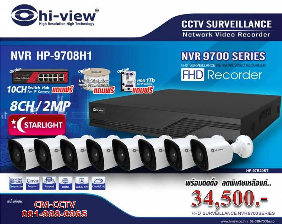 กล้องวงจรปิด Hiview IP Set 8CH/2MP NVR HP-9708H1 & กล้อง IP Camera HP Star Light HP-97B20ST ความคมชัด 2 ล้านพิกเซล พร้อมติดตั้ง 34,500 บาท