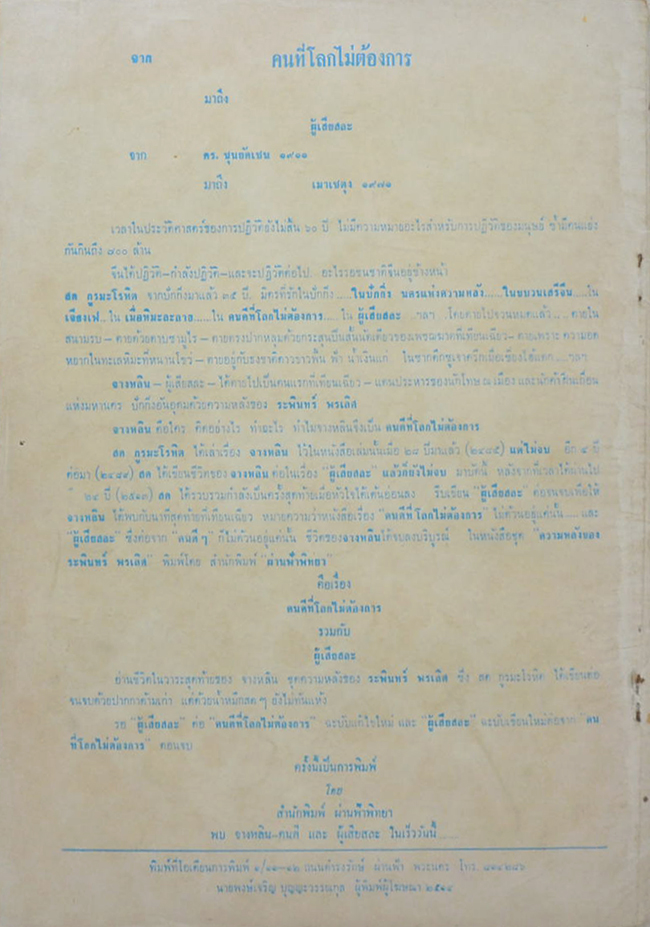 สิงห์ดำ (2 เล่มจบ/ขายตามสภาพ)