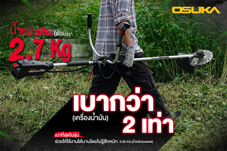 OSUKA OCBC511-N เครื่องตัดหญ้าไร้สาย สะพายหลัง 9" 20V 5500rpm (ตัวเปล่า)