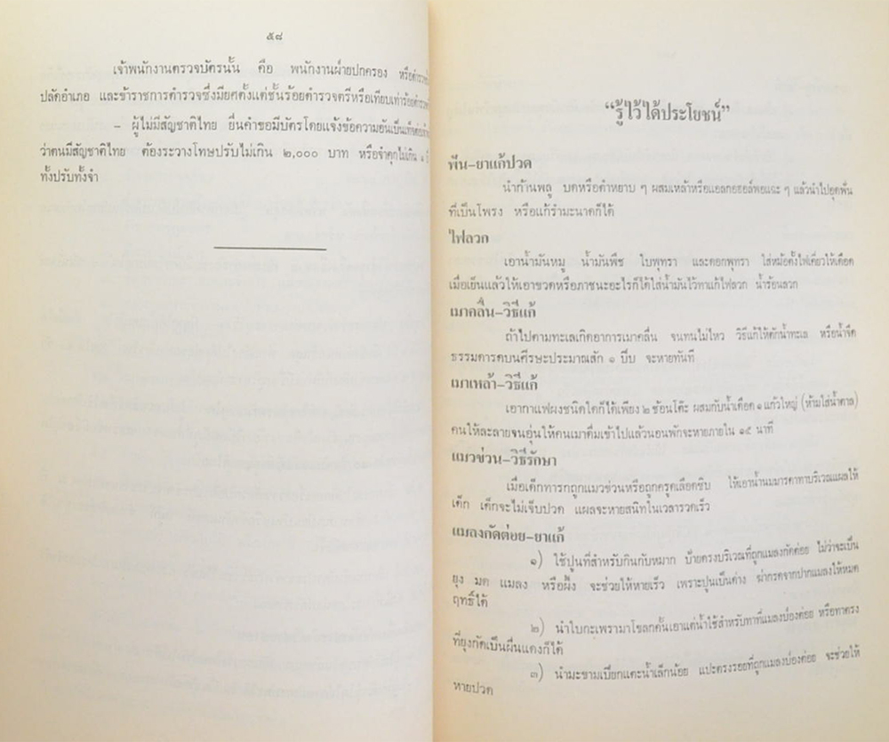 นายยิ้ม บูรณารมย์ (การทะเบียนราษฎร)