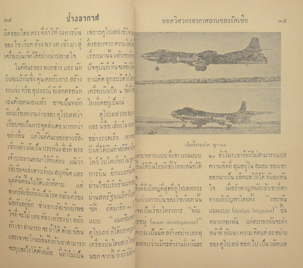 ช่างอากาศ ปีที่ 12 ฉบับที่ 10 ตุลาคม 2501