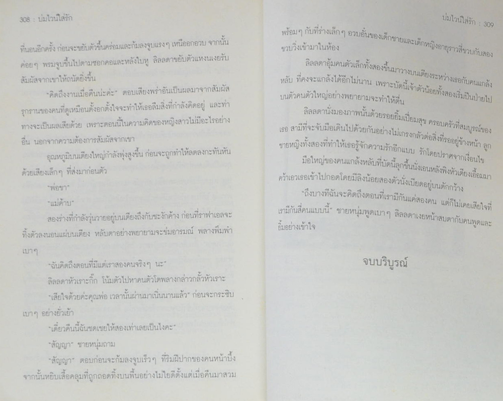 บ่มไวน์ใส่รัก