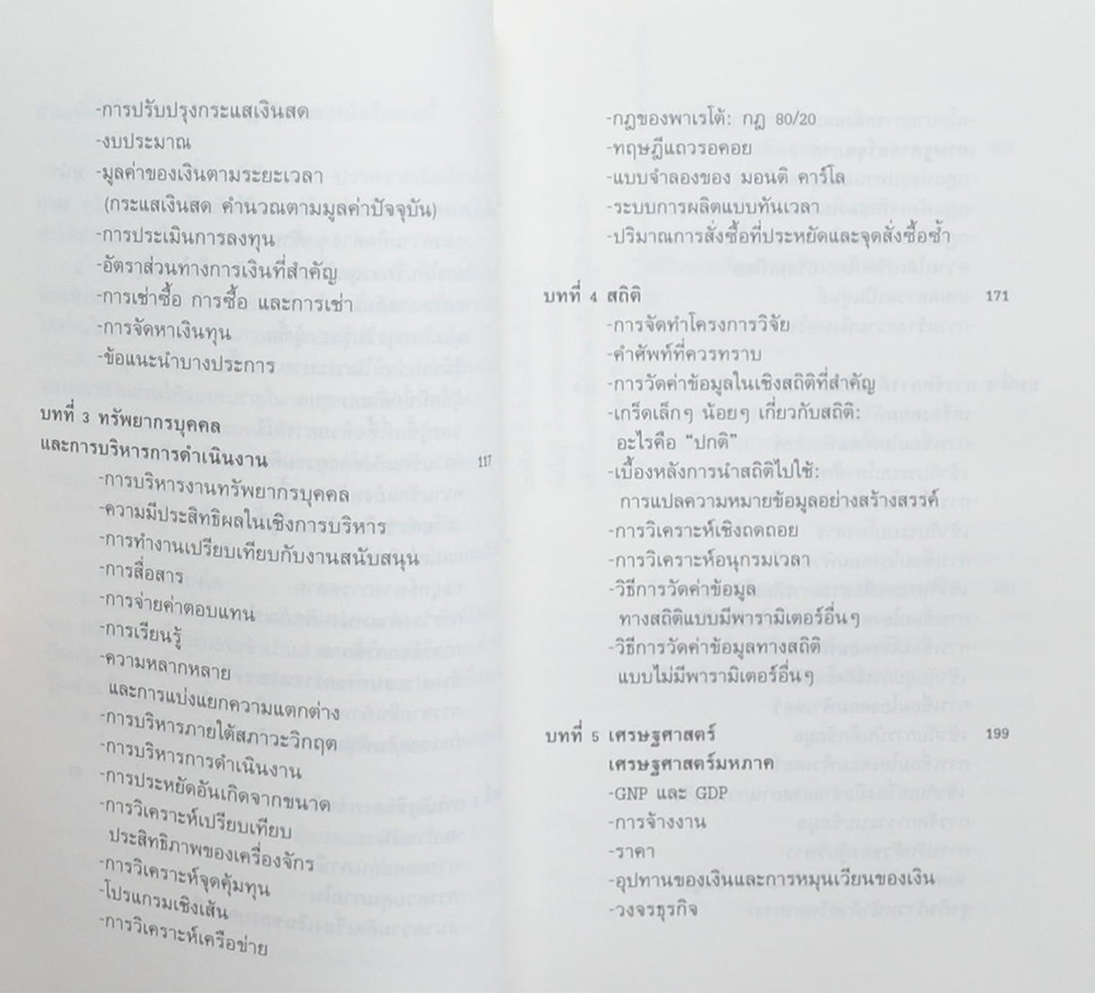 เรียนลัดเอ็มบีเอ 12 ชั่วโมง