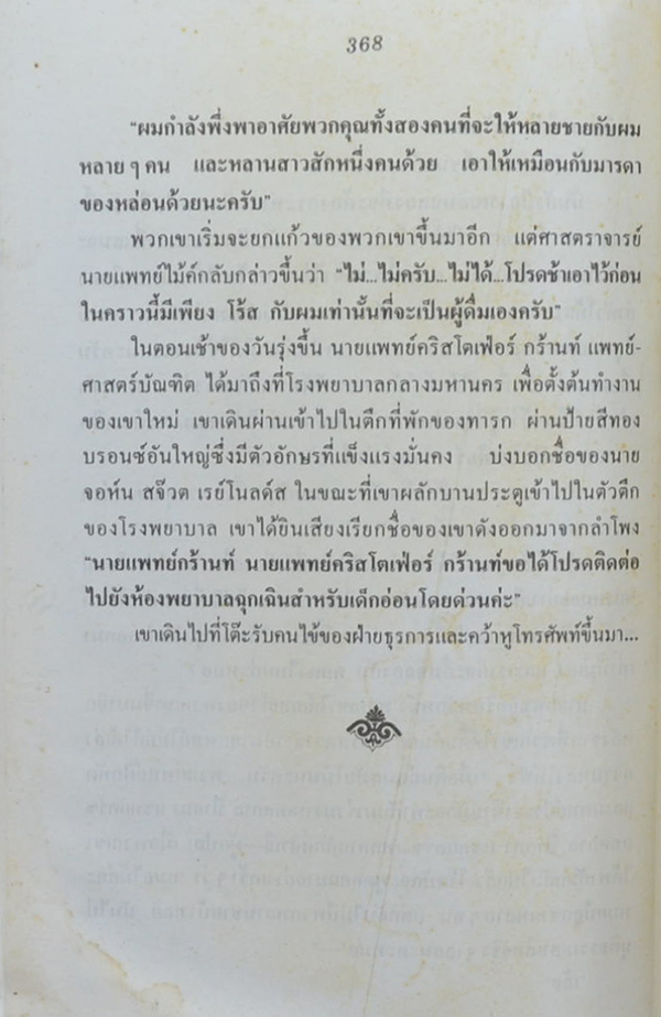 ทุเวชศิลป์ที่ต้องพิสูจน์ (เล่ม 1-2)