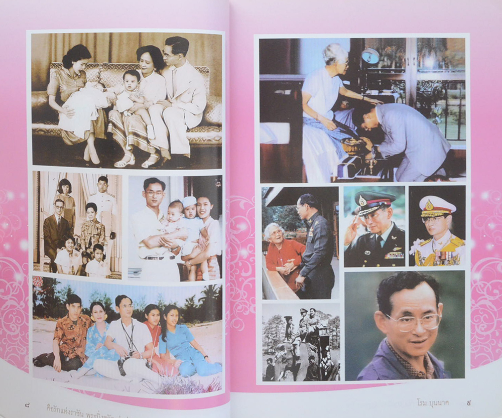 คือรัก แห่งราชัน พระมิ่งขวัญคู่แผ่นดิน