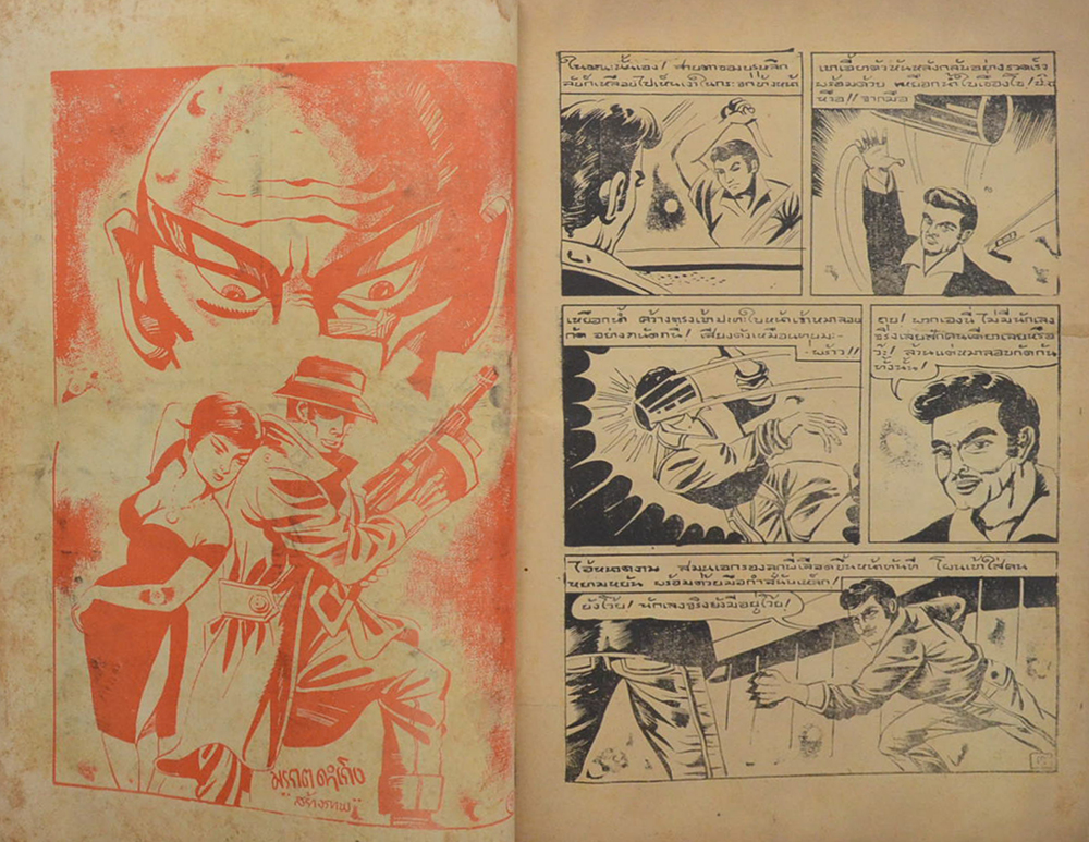 ยอดนักเลง (2 เล่มจบ)