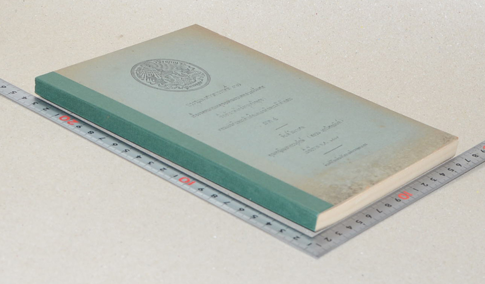 ประชุมพงศาวดารภาคที่ 37