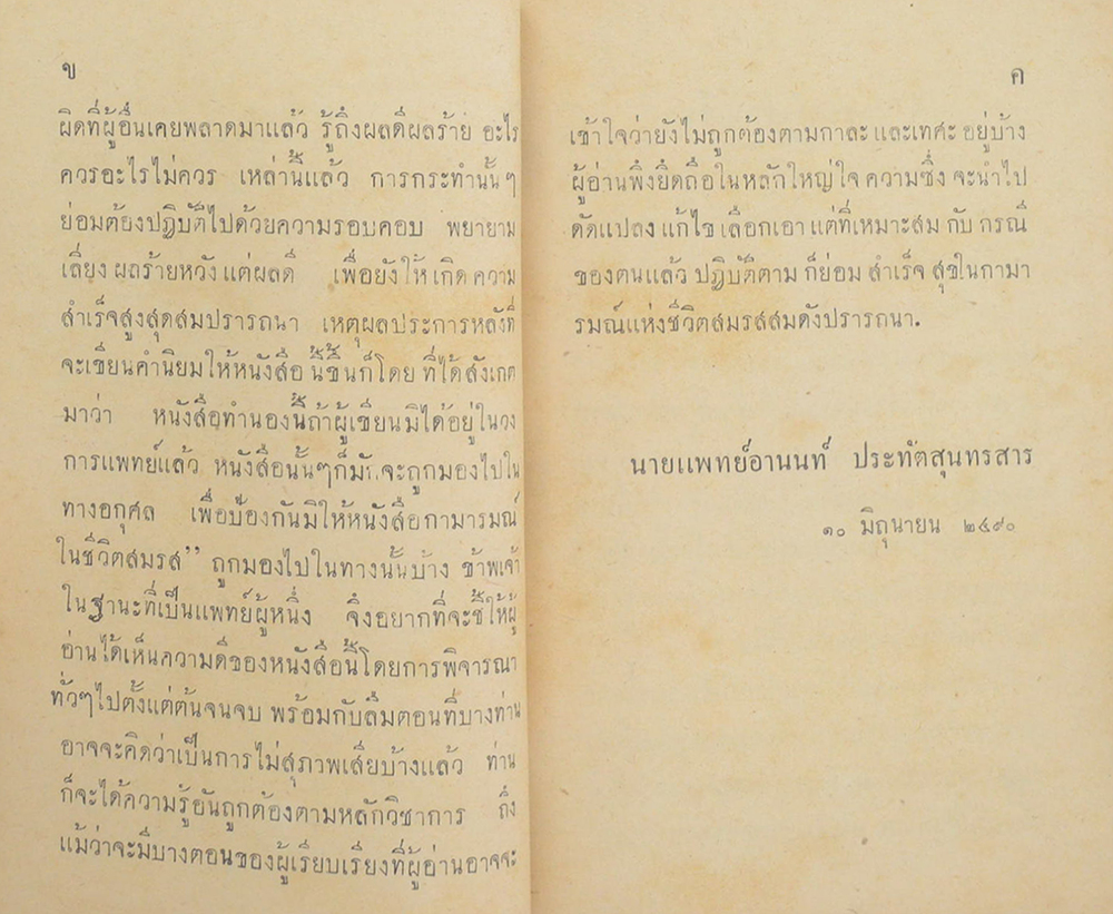 กามารมณ์ในชีวิตสมรส (เล่มเล็ก)