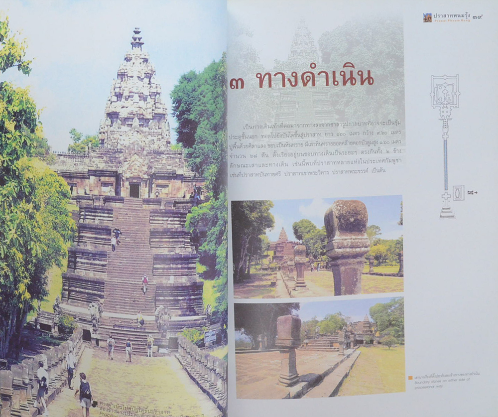 ปราสาทพนมรุ้ง (ภาษาไทย-อังกฤษ)