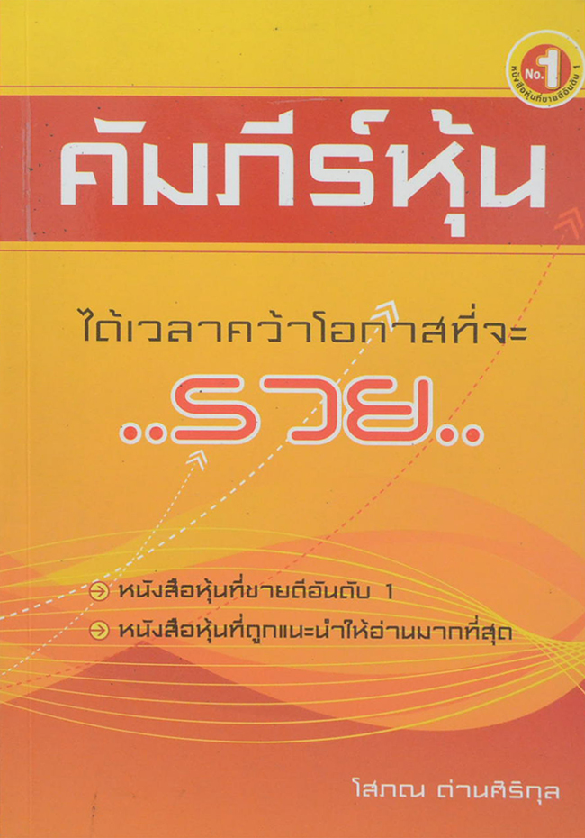 คัมภีร์หุ้น